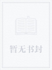 病娇将军的小通房(重生) 作者:三生糖下载